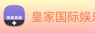 皇家国际娱乐 Logo